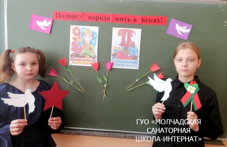 ЕДИНЫЙ УРОК, ПОСВЯЩЁННЫЙ ДНЮ ПОБЕДЫ