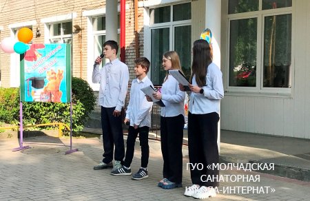 ПРАЗДНИК ПОСЛЕДНЕГО ЗВОНКА