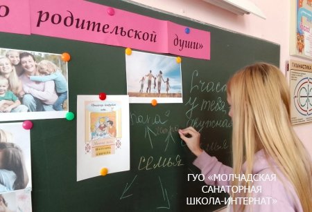 НЕДЕЛЯ РОДИТЕЛЬСКОЙ ЛЮБВИ