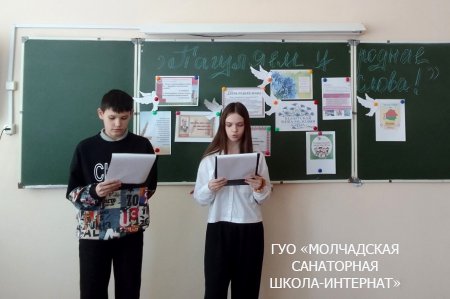 МІЖНАРОДНЫ ДЗЕНЬ РОДНАЙ МОВЫ