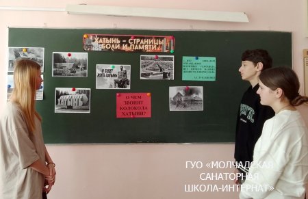 УРОК ПАМЯТИ, ПОСВЯЩЕННЫЙ ТРАГЕДИИ В ХАТЫНИ