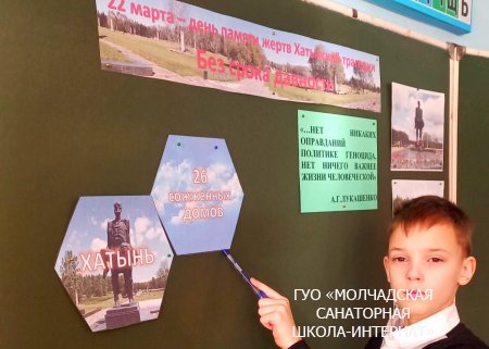 УРОК ПАМЯТИ, ПОСВЯЩЕННЫЙ ТРАГЕДИИ В ХАТЫНИ