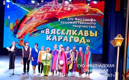 ФЕСТИВАЛЬ "ВЯСЁЛКАВЫ КАРАГОД"
