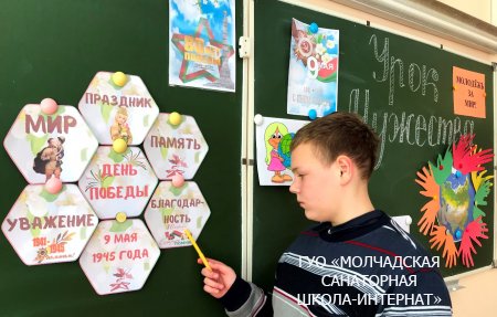 УРОК МУЖЕСТВА