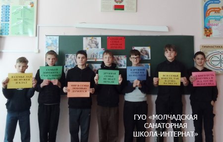 ЕДИНЫЙ УРОК, ПОСВЯЩЕННЫЙ ДНЮ СЕМЬИ
