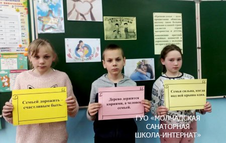 ЕДИНЫЙ УРОК, ПОСВЯЩЕННЫЙ ДНЮ СЕМЬИ