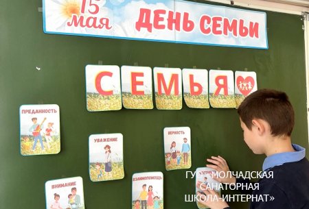 ЕДИНЫЙ УРОК, ПОСВЯЩЕННЫЙ ДНЮ СЕМЬИ