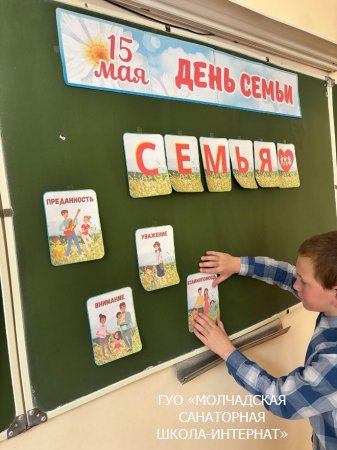 ЕДИНЫЙ УРОК, ПОСВЯЩЕННЫЙ ДНЮ СЕМЬИ
