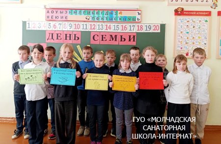 ЕДИНЫЙ УРОК, ПОСВЯЩЕННЫЙ ДНЮ СЕМЬИ
