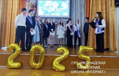 ПРОЩАЛЬНЫЙ ВЕЧЕР