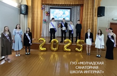 ПРОЩАЛЬНЫЙ ВЕЧЕР