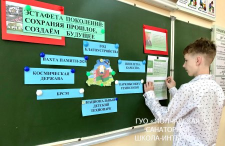 ЕДИНЫЙ УРОК "ЭСТАФЕТА ПОКОЛЕНИЙ: СОХРАНЯЯ ПРОШЛОЕ, СОЗДАЁМ БУДУЩЕЕ"