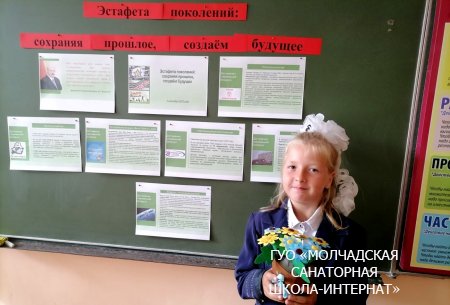 ЕДИНЫЙ УРОК "ЭСТАФЕТА ПОКОЛЕНИЙ: СОХРАНЯЯ ПРОШЛОЕ, СОЗДАЁМ БУДУЩЕЕ"