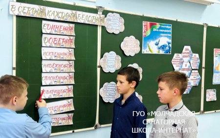 ЕДИНЫЙ УРОК, ПОСВЯЩЕННЫЙ ДНЮ НАРОДНОГО ЕДИНСТВА