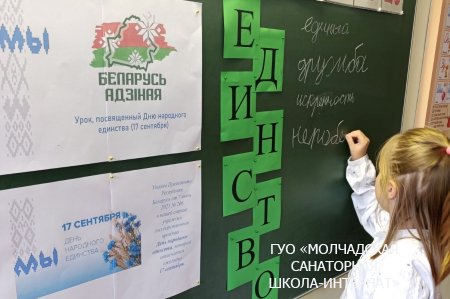 ЕДИНЫЙ УРОК, ПОСВЯЩЕННЫЙ ДНЮ НАРОДНОГО ЕДИНСТВА