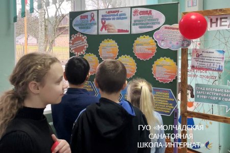 НЕДЕЛЯ ПРОФИЛАКТИКИ СПИДА