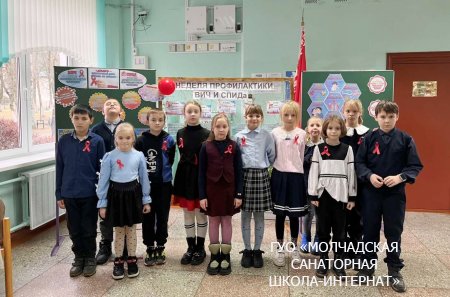 НЕДЕЛЯ ПРОФИЛАКТИКИ СПИДА