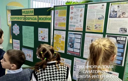 НЕДЕЛЯ ЗДОРОВОГО ОБРАЗА ЖИЗНИ