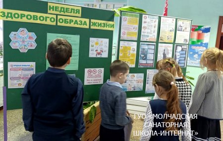 НЕДЕЛЯ ЗДОРОВОГО ОБРАЗА ЖИЗНИ