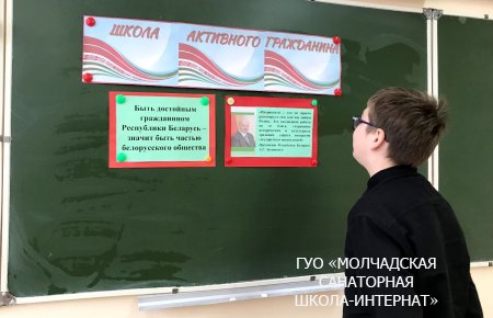 БЫТЬ ДОСТОЙНЫМ ГРАЖДАНИНОМ РЕСПУБЛИКИ БЕЛАРУСЬ - ЗНАЧИТ БЫТЬ ЧАСТЬЮ БЕЛОРУССКОГО ОБЩЕСТВА