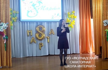 ПРАЗДНИЧНЫЙ КОНЦЕРТ, ПОСВЯЩЕННЫЙ ЖЕНСКОМУ ДНЮ