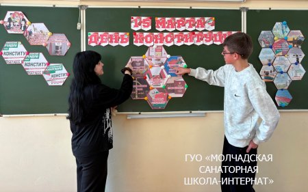 УДИНЫЙ УРОК, ПОСВЯЩЕННЫЙ ДНЮ КОНСТИТУЦИИ