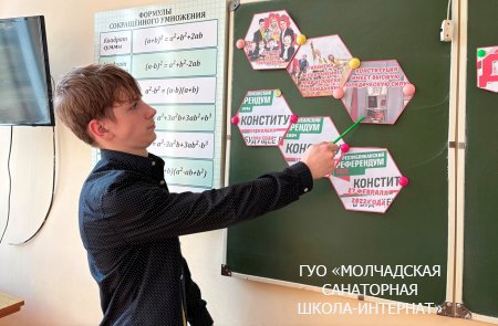 УДИНЫЙ УРОК, ПОСВЯЩЕННЫЙ ДНЮ КОНСТИТУЦИИ