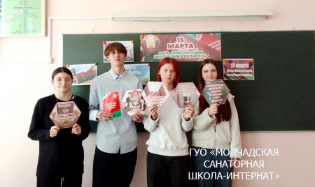 УДИНЫЙ УРОК, ПОСВЯЩЕННЫЙ ДНЮ КОНСТИТУЦИИ