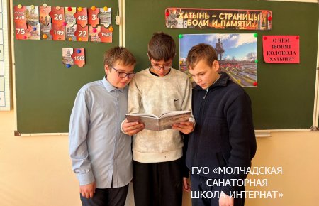 ЕДИНЫЙ УРОК, ПОСВЯЩЕННЫЙ ТРАГЕДИИ В ДЕРЕВНЕ ХАТЫНЬ