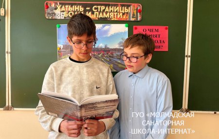 ЕДИНЫЙ УРОК, ПОСВЯЩЕННЫЙ ТРАГЕДИИ В ДЕРЕВНЕ ХАТЫНЬ