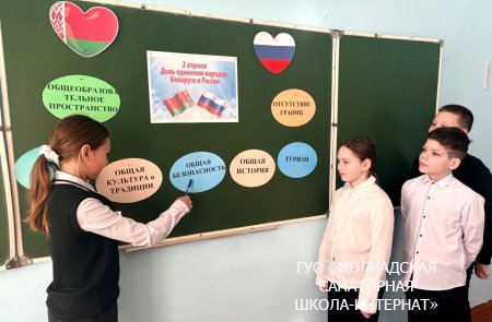 ЕДИНЫЙ УРОК "ДЕНЬ ЕДИНЕНИЯ НАРОДОВ БЕЛАРУСИ И РОССИИ"