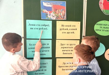 ЕДИНЫЙ УРОК "ДЕНЬ ЕДИНЕНИЯ НАРОДОВ БЕЛАРУСИ И РОССИИ"