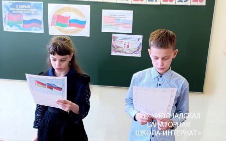 ЕДИНЫЙ УРОК "ДЕНЬ ЕДИНЕНИЯ НАРОДОВ БЕЛАРУСИ И РОССИИ"
