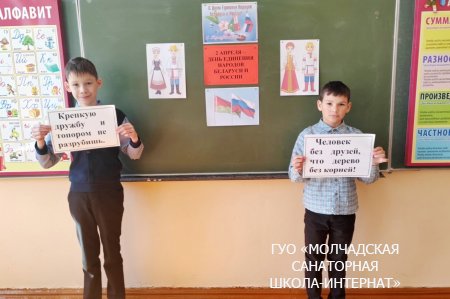 ЕДИНЫЙ УРОК "ДЕНЬ ЕДИНЕНИЯ НАРОДОВ БЕЛАРУСИ И РОССИИ"