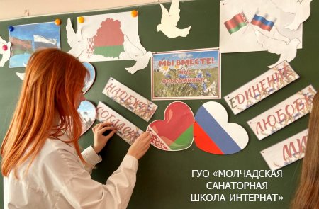 ЕДИНЫЙ УРОК "ДЕНЬ ЕДИНЕНИЯ НАРОДОВ БЕЛАРУСИ И РОССИИ"