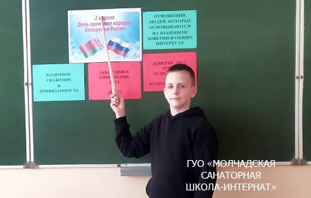 ЕДИНЫЙ УРОК "ДЕНЬ ЕДИНЕНИЯ НАРОДОВ БЕЛАРУСИ И РОССИИ"