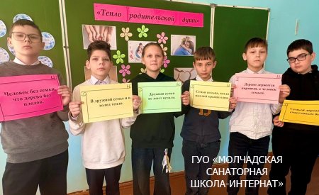 ЕДИНЫЙ УРОК, ПОСВЯЩЕННЫЙ ДНЮ СЕМЬИ