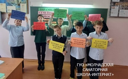 ЕДИНЫЙ УРОК, ПОСВЯЩЕННЫЙ ДНЮ СЕМЬИ
