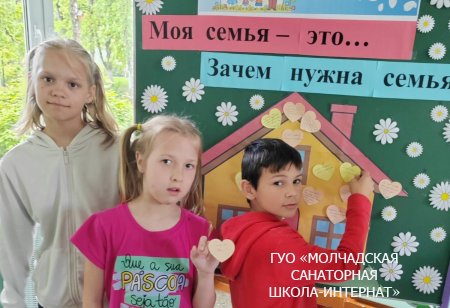 ЕДИНЫЙ УРОК, ПОСВЯЩЕННЫЙ ДНЮ СЕМЬИ