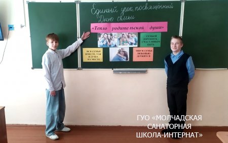 ЕДИНЫЙ УРОК, ПОСВЯЩЕННЫЙ ДНЮ СЕМЬИ