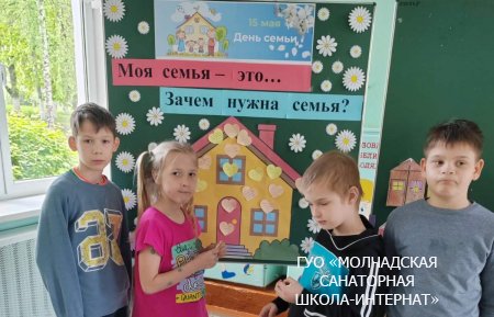 ЕДИНЫЙ УРОК, ПОСВЯЩЕННЫЙ ДНЮ СЕМЬИ