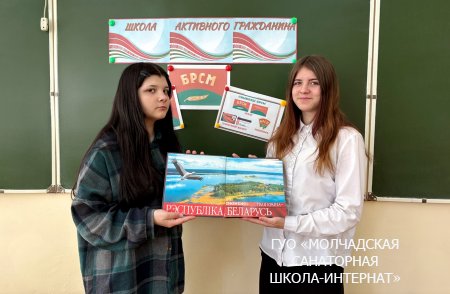 БЫТЬ ДОСТОЙНЫМ ГРАЖДАНИНОМ РЕСПУБЛИКИ БЕЛАРУСЬ - ЗНАЧИТ ЗАНИМАТЬ АКТИВНУЮ ГРАЖДАНСКУЮ ПОЗИЦИЮ
