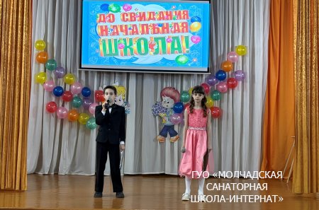 ПРАЗДНИК ПРОШАНИЯ С НАЧАЛЬНОЙ ШКОЛОЙ