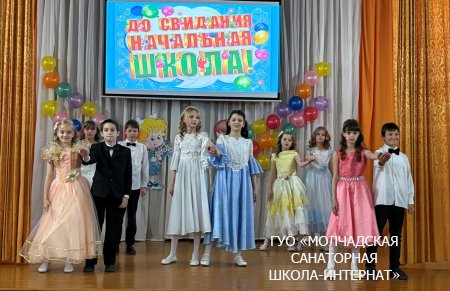 ПРАЗДНИК ПРОШАНИЯ С НАЧАЛЬНОЙ ШКОЛОЙ