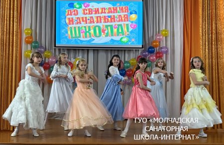 ПРАЗДНИК ПРОШАНИЯ С НАЧАЛЬНОЙ ШКОЛОЙ