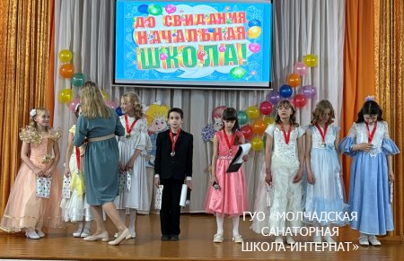 ПРАЗДНИК ПРОШАНИЯ С НАЧАЛЬНОЙ ШКОЛОЙ