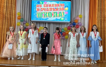 ПРАЗДНИК ПРОШАНИЯ С НАЧАЛЬНОЙ ШКОЛОЙ