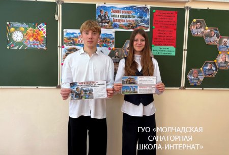 ЕДИНЫЙ УРОК "ЗНАНИЯ СЕГОДНЯ - СИЛА И ПРОЦВЕТАНИЕ БЕЛАРУСИ ЗАВТРА!"