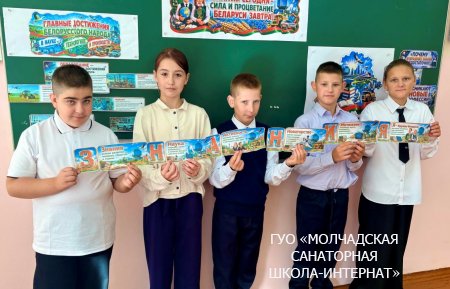 ЕДИНЫЙ УРОК "ЗНАНИЯ СЕГОДНЯ - СИЛА И ПРОЦВЕТАНИЕ БЕЛАРУСИ ЗАВТРА!"