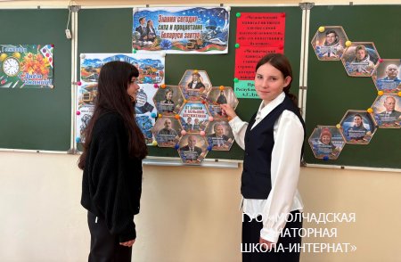 ЕДИНЫЙ УРОК "ЗНАНИЯ СЕГОДНЯ - СИЛА И ПРОЦВЕТАНИЕ БЕЛАРУСИ ЗАВТРА!"